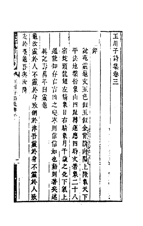 41170-玉川子诗集三 (唐)卢仝撰.pdf_第2页