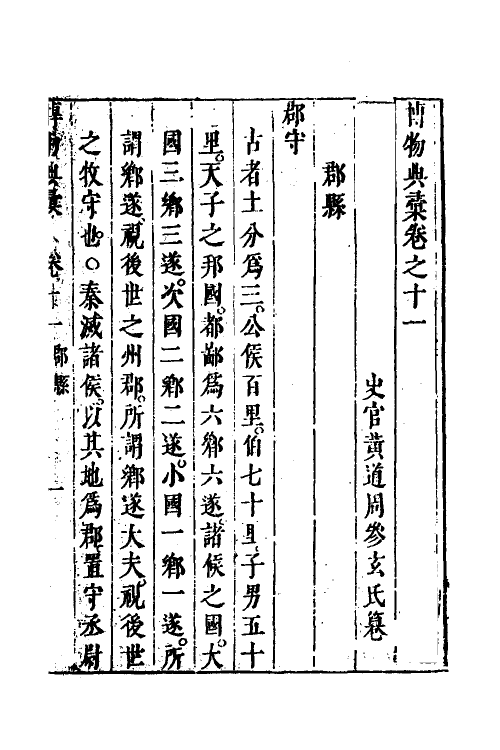 40859-博物典汇七 (明)黄道周辑.pdf_第2页