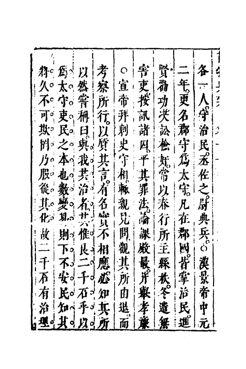 40859-博物典汇七 (明)黄道周辑.pdf_第3页