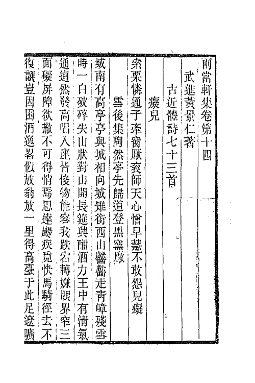 42316-两当轩全集六 (清)黄景仁撰.pdf_第2页