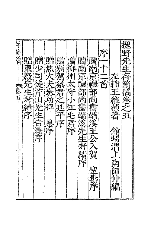 41371-槐野先生存笥稿三 (明)王维桢撰.pdf_第2页