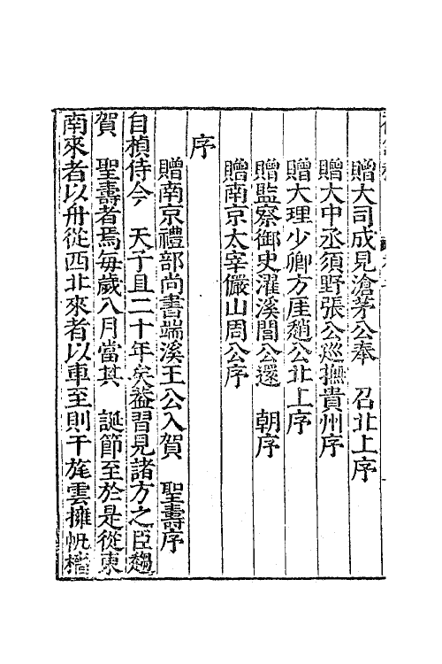 41371-槐野先生存笥稿三 (明)王维桢撰.pdf_第3页