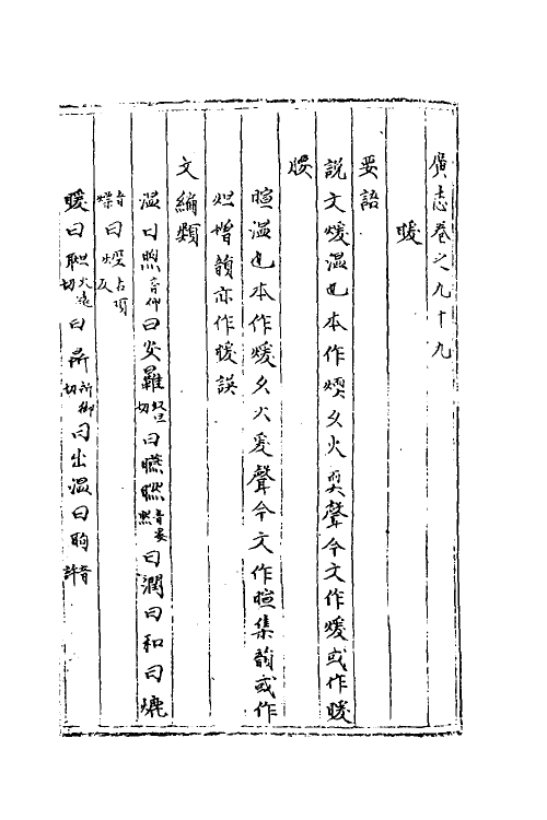 40497-三才广志二十七 (明)吴珫辑.pdf_第2页