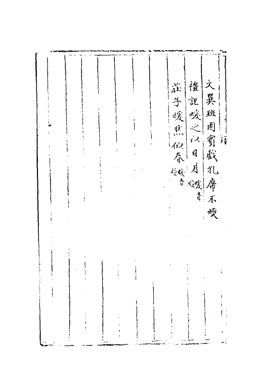 40497-三才广志二十七 (明)吴珫辑.pdf_第3页