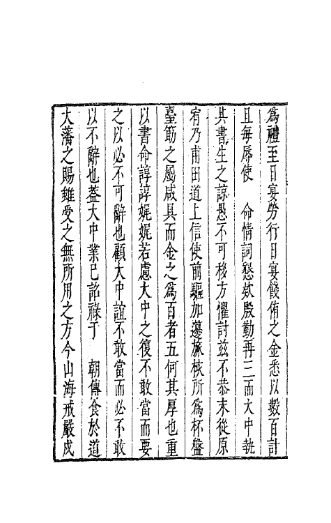 41635-藏密斋集十一 (明)魏大中撰.pdf_第3页