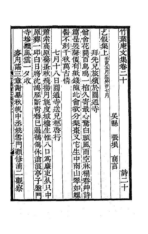 42119-竹叶庵文集七 (清)张埙撰.pdf_第2页