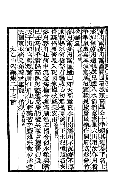 42119-竹叶庵文集七 (清)张埙撰.pdf_第3页