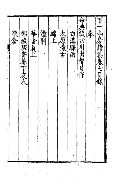 41946-百一山房诗集四 (清)孙士毅撰.pdf_第2页