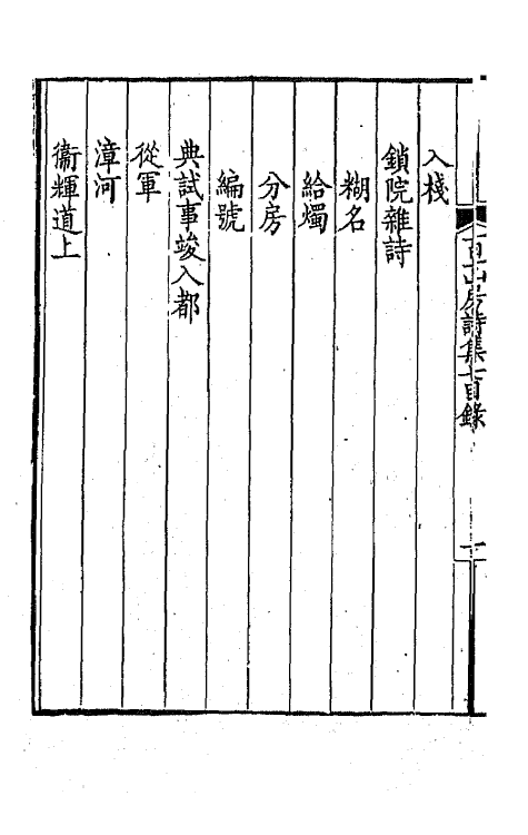 41946-百一山房诗集四 (清)孙士毅撰.pdf_第3页