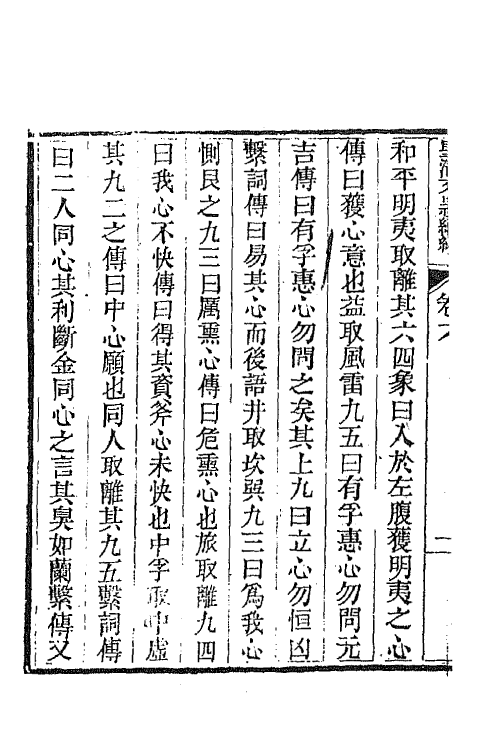 44440-皇清文颖续编四十七 (清)董诰等辑.pdf_第3页