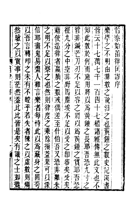 49809_晋泰始笛律匡谬.pdf_第2页