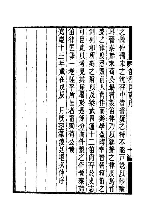 49809_晋泰始笛律匡谬.pdf_第3页