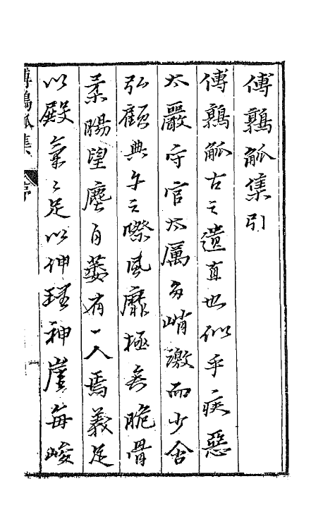 42950-七十二家集四十二 (明)张燮撰.pdf_第2页