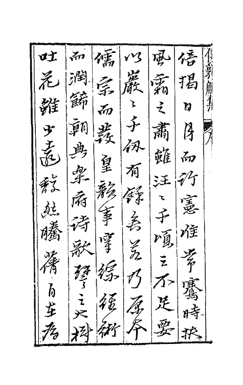 42950-七十二家集四十二 (明)张燮撰.pdf_第3页