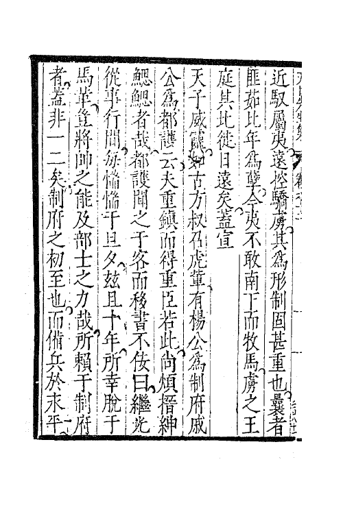 41434-天目先生集六 (明)徐中行撰.pdf_第3页