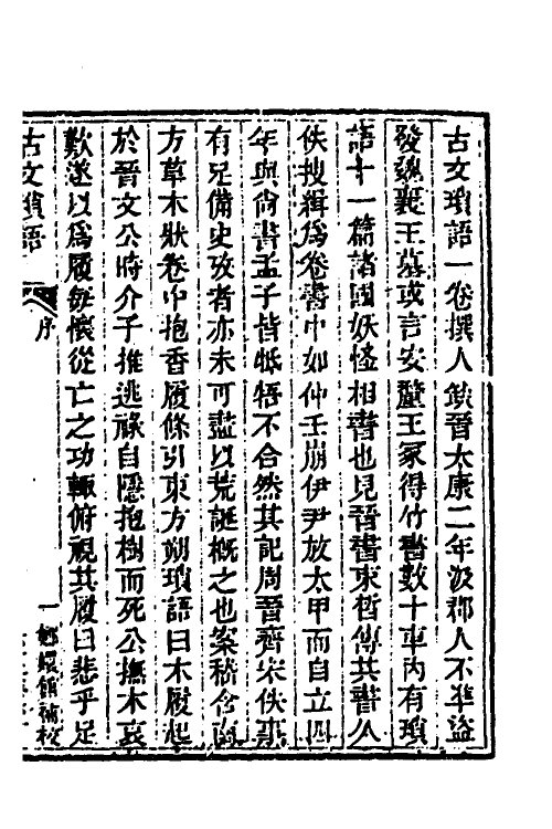 40020-玉函山房辑佚书八十七 (清)马国翰辑.pdf_第2页