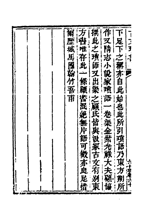 40020-玉函山房辑佚书八十七 (清)马国翰辑.pdf_第3页