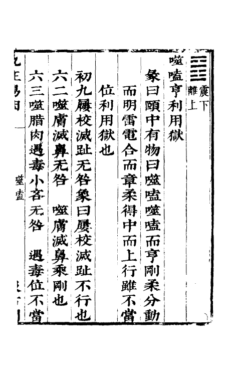 48105-九正易因五 (明)李贽撰.pdf_第2页