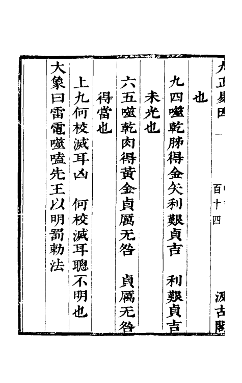 48105-九正易因五 (明)李贽撰.pdf_第3页