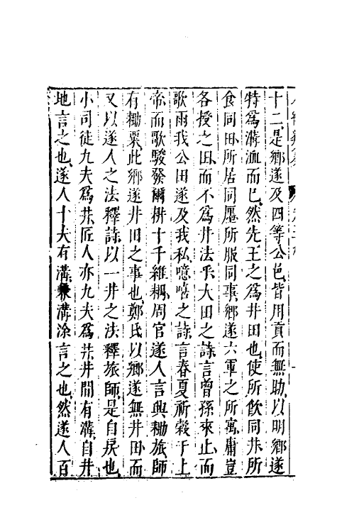 40792-八编类纂二十三 (明)陈仁锡辑.pdf_第3页