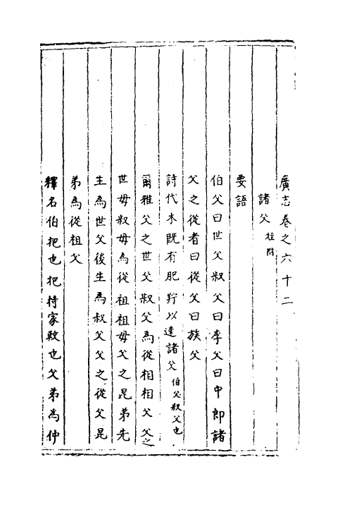 40446-三才广志六十 (明)吴珫辑.pdf_第2页