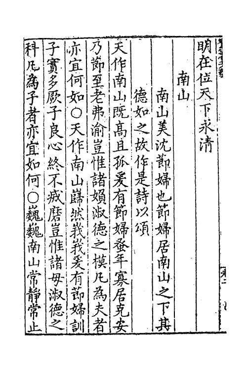 41181-赵宝峰先生文集二 (宋)赵偕撰.pdf_第3页