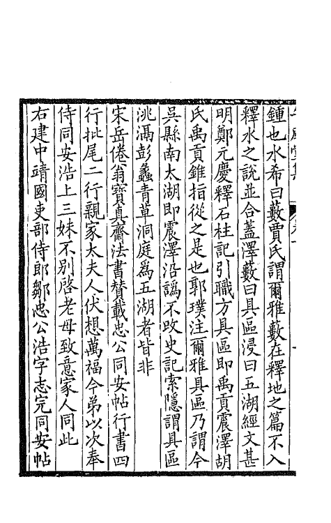 42250-午风堂丛谈一 (清)邹炳泰撰.pdf_第3页