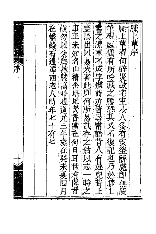 42304-寄庵诗文钞十一 (清)刘大绅撰.pdf_第2页