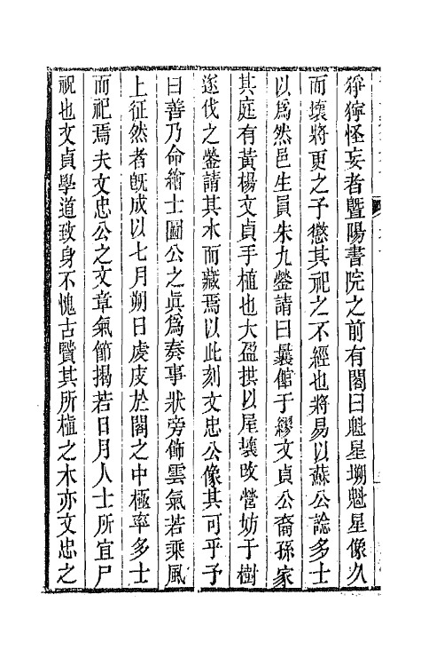 42342-养一斋文集六 (清)李兆洛撰.pdf_第3页