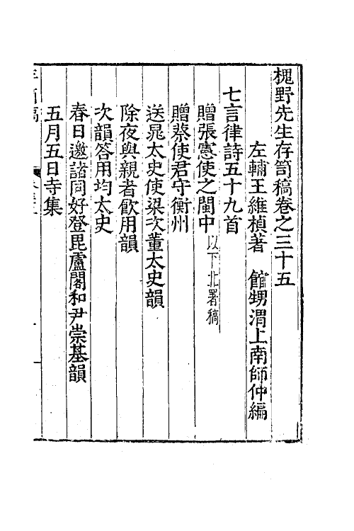 41374-槐野先生存笥稿十五 (明)王维桢撰.pdf_第2页