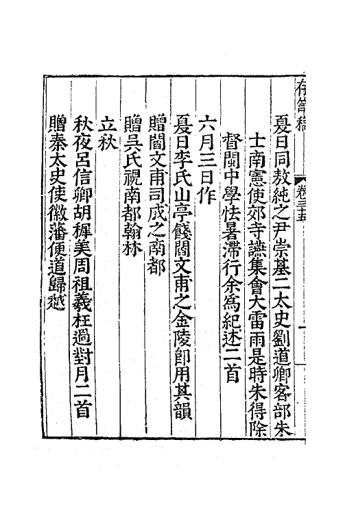 41374-槐野先生存笥稿十五 (明)王维桢撰.pdf_第3页