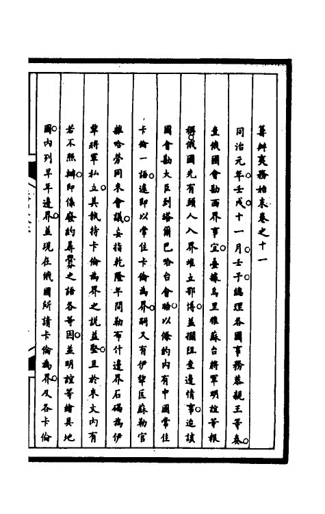 52972-筹办夷务始末一百四十八 文庆 (清)贾桢 (清)宝鋆等纂辑.pdf_第2页