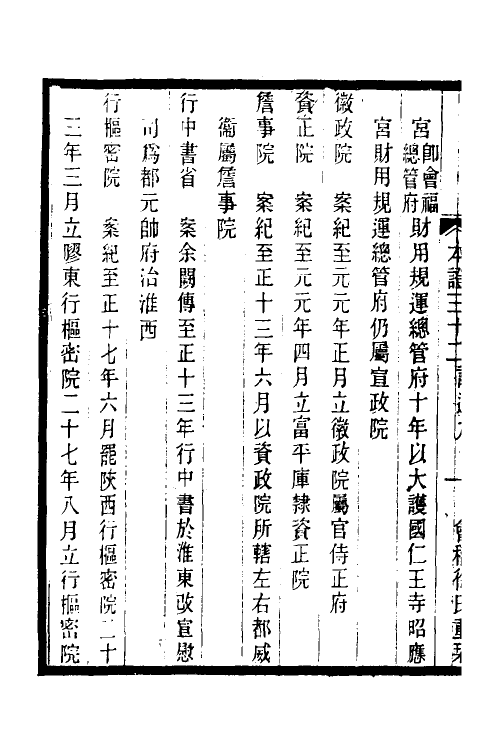 52151-元史本證八 (清)汪辉祖撰.pdf_第3页