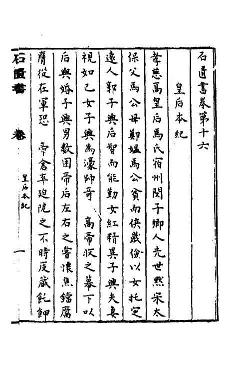 52304-石匮书十 (清)张岱撰.pdf_第2页