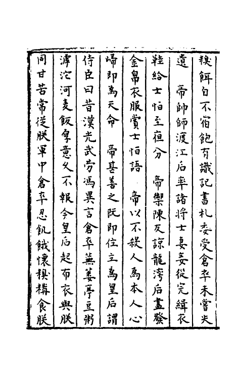 52304-石匮书十 (清)张岱撰.pdf_第3页