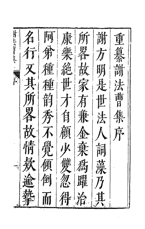 43062-七十二家集七十 (明)张燮撰.pdf_第2页