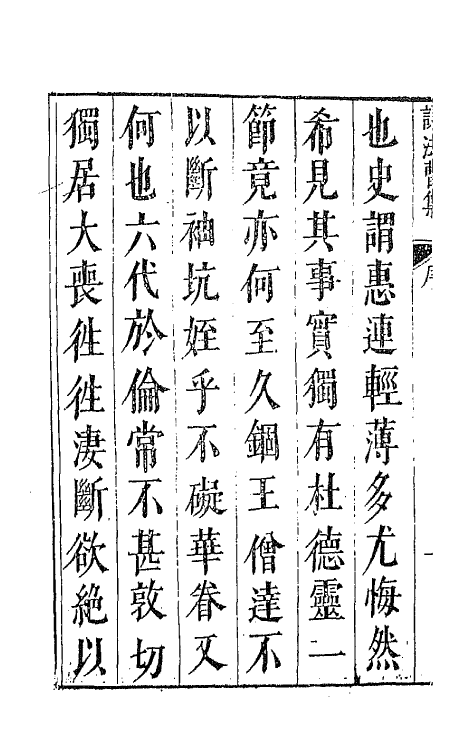 43062-七十二家集七十 (明)张燮撰.pdf_第3页