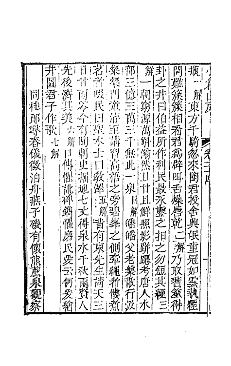 41929-小仓山房诗集十二 (清)袁枚撰.pdf_第3页