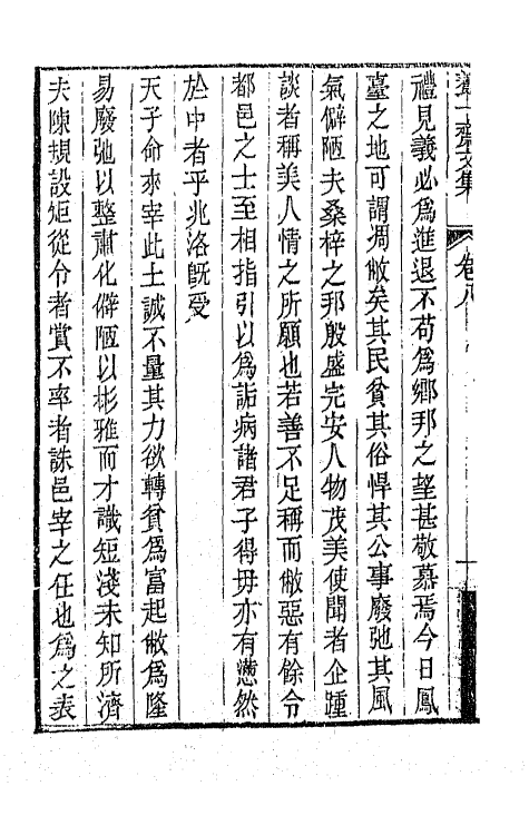 42338-养一斋文集五 (清)李兆洛撰.pdf_第3页