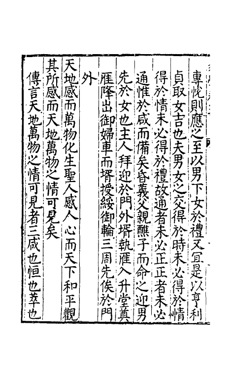 48121-易学五 (明)沈一贯撰.pdf_第3页