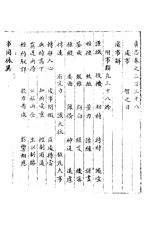 40518-三才广志七十八 (明)吴珫辑.pdf_第2页