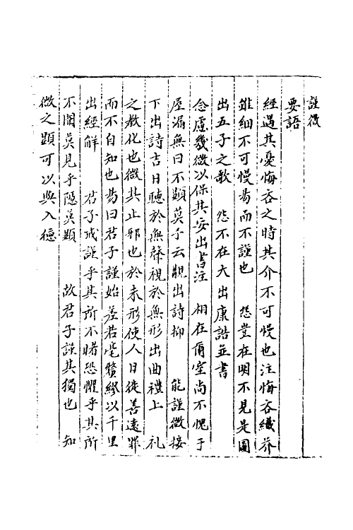 40518-三才广志七十八 (明)吴珫辑.pdf_第3页