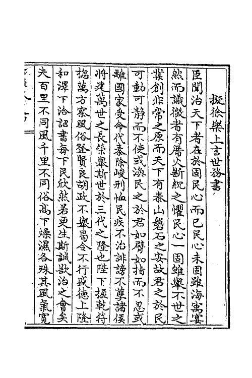 42082-七录斋文钞四 (清)阮葵生撰.pdf_第2页