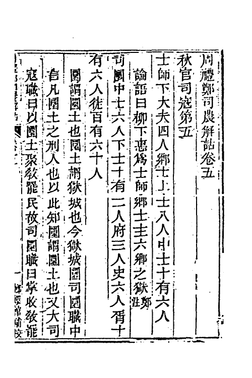 40050-玉函山房辑佚书二十九 (清)马国翰辑.pdf_第3页