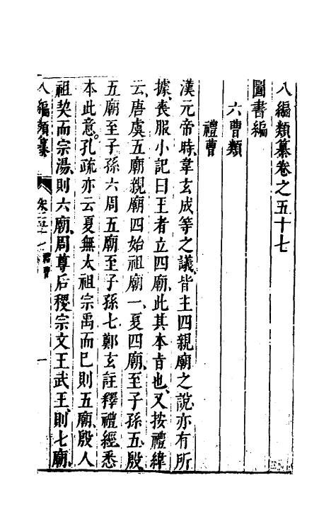 40851-八编类纂三十八 (明)陈仁锡辑.pdf_第2页