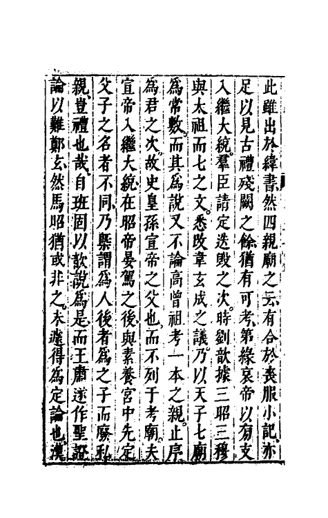 40851-八编类纂三十八 (明)陈仁锡辑.pdf_第3页