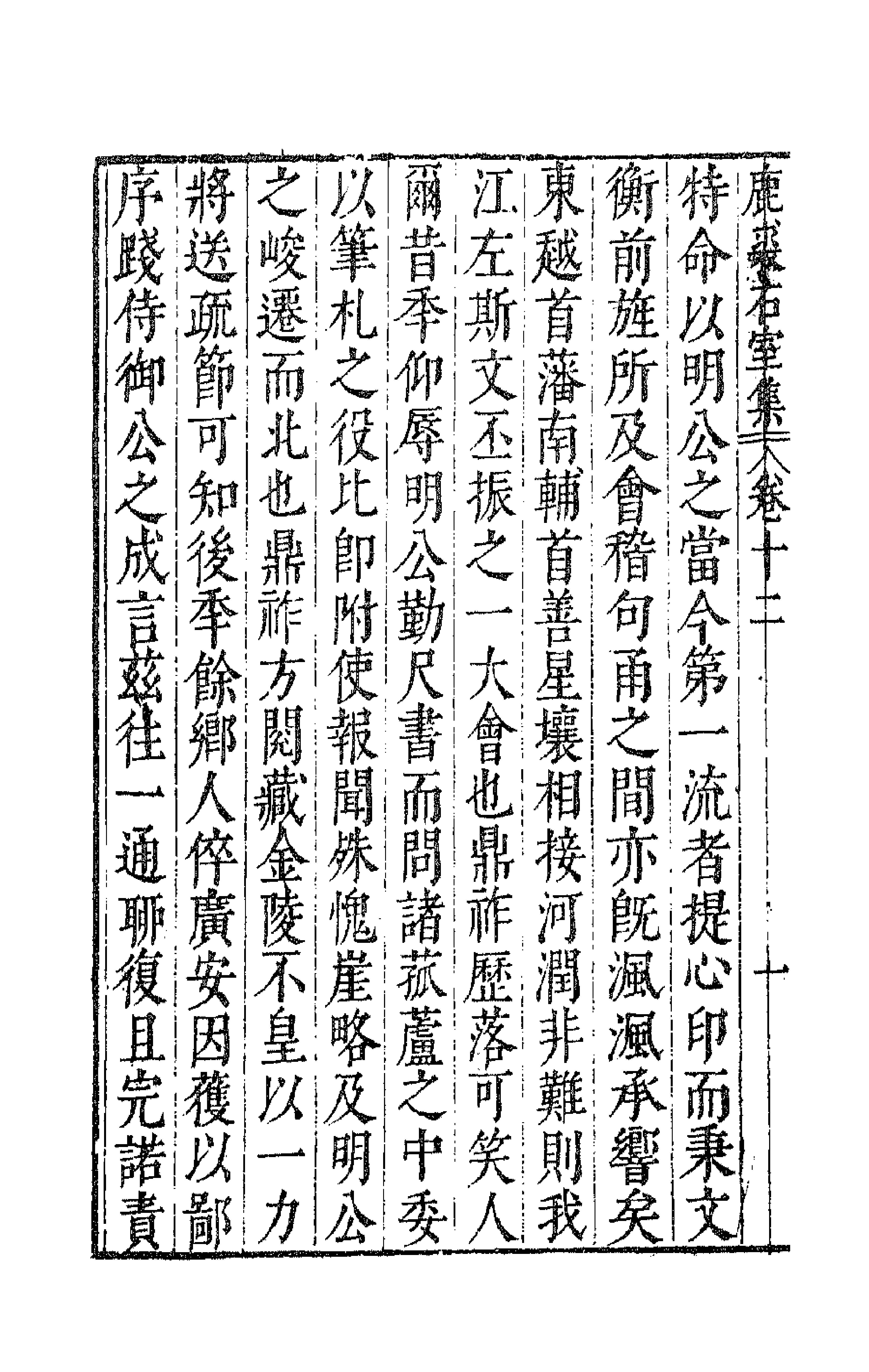 41702-鹿裘石室集三十四 (明)梅鼎祚撰.pdf_第2页