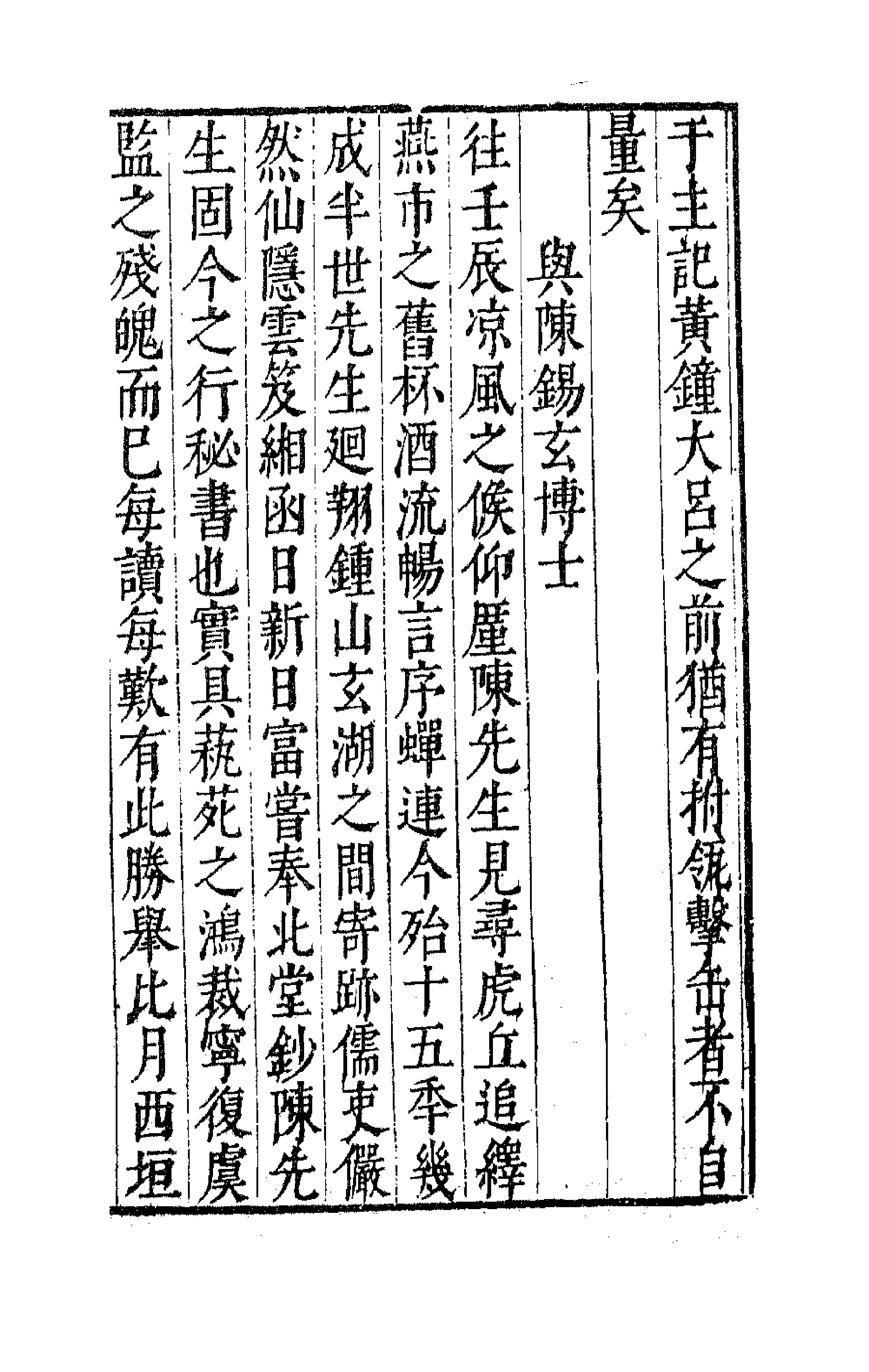 41702-鹿裘石室集三十四 (明)梅鼎祚撰.pdf_第3页