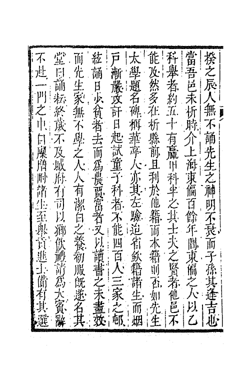 42111-白华前稿六 (清)吴省钦撰.pdf_第3页