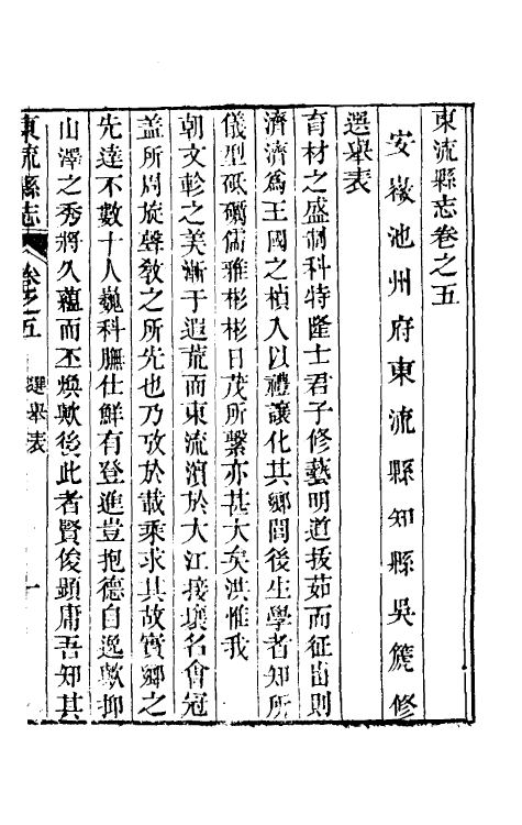 46587-嘉庆东流县志三 (清)吴篪修.pdf_第2页